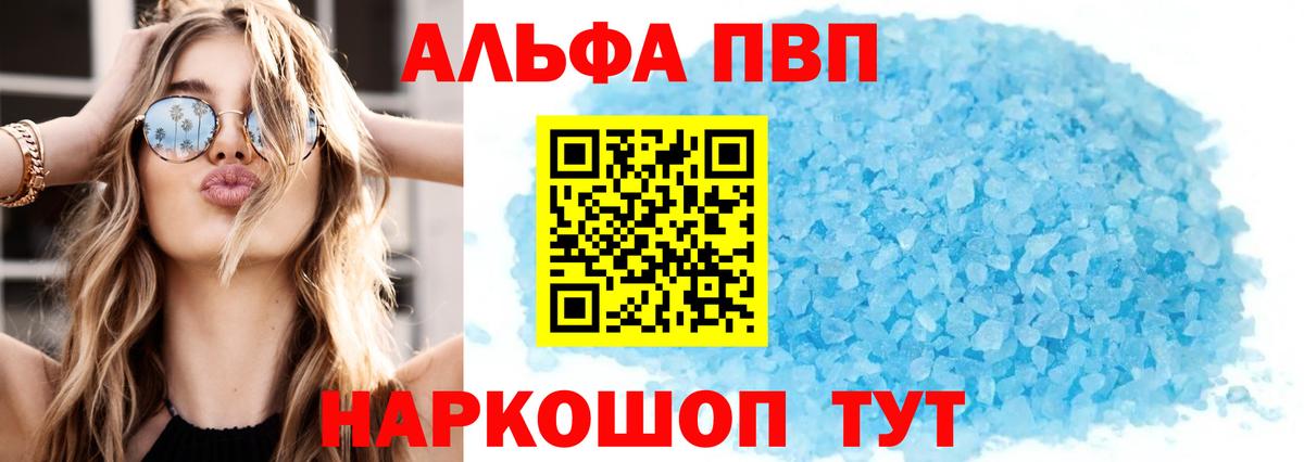 A PVP  Альфа ПВП Соль  Иваново  Вход с VPN  A PVP Соль 