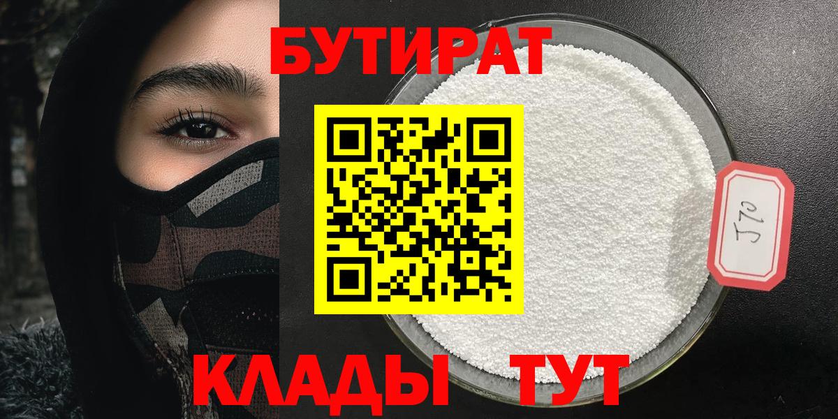Бутират  Вход с VPN  Иваново  БУТИРАТ GHB 