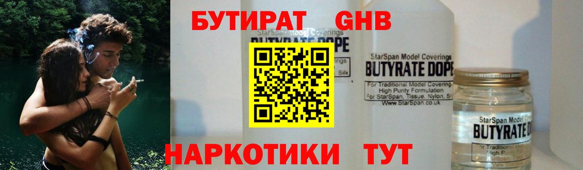 Бутират 1.4BDO Иваново