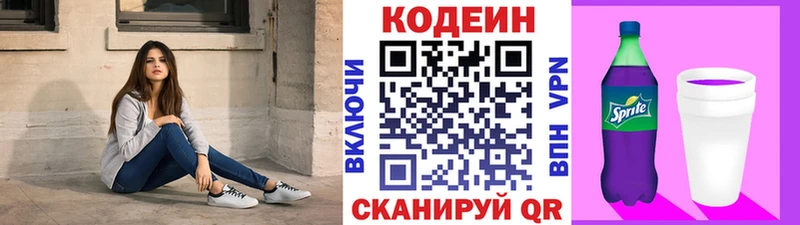 наркошоп  Иваново  Кодеиновый сироп Lean Purple Drank 