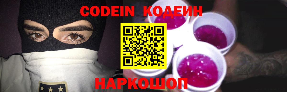 Иваново  Кодеиновый сироп Lean напиток Lean (лин)  купить закладку  Вход с VPN 