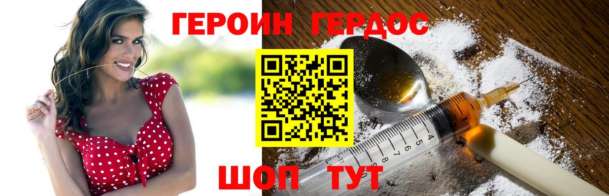 ГЕРОИН герыч Иваново