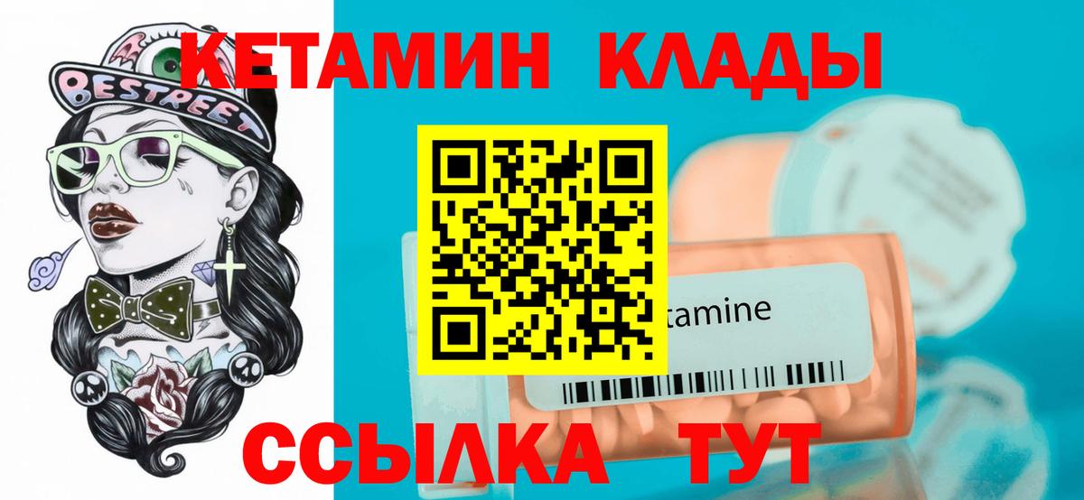 Кетамин VHQ Иваново