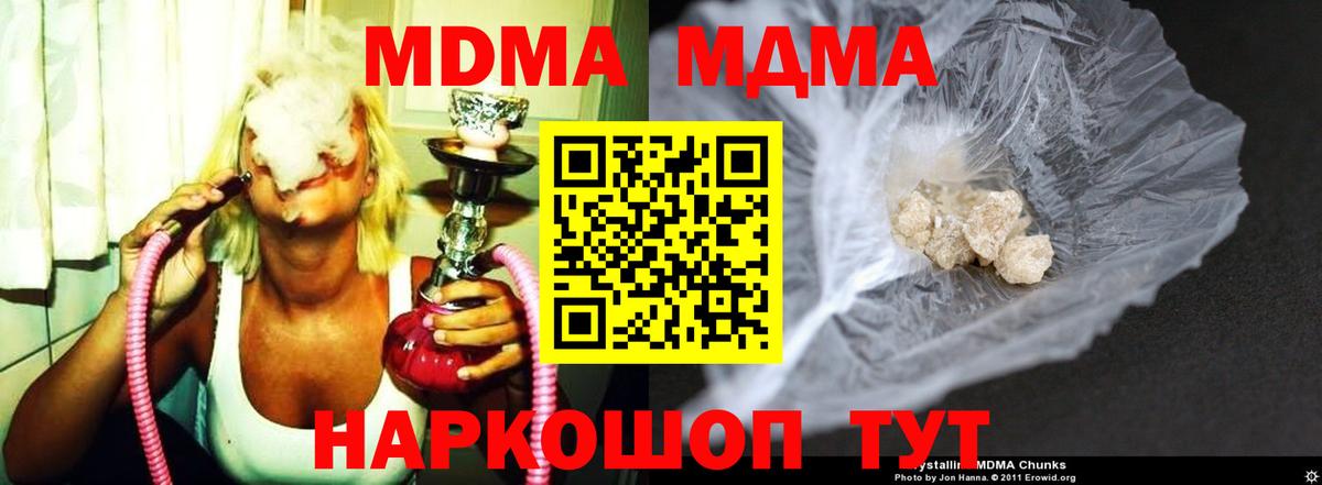 МДМА crystal  Вход с VPN  Иваново  MDMA молли 