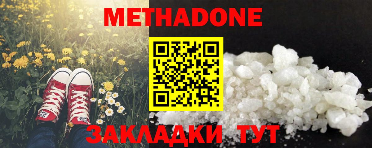 Иваново  МЕТАДОН белоснежный  Метадон белоснежный  Вход с VPN 