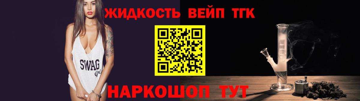 ТГК концентрат  Вход с VPN  Иваново  ТГК вейп с тгк 